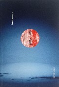 蓝色宿营地(蒙古文版)