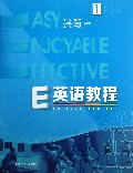 E英语教程(1)附CD-ROM光盘