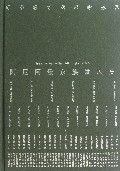 阿尼阿景家族发展史