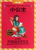 小公主-影响孩子一生的.世界经典文学名著金库-注音彩图版