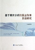 基于博弈分析的国企改革系统研究