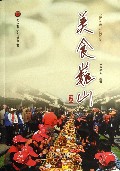 美食巍山/云南省饮食文化系列丛书