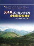 滇西北地球化学特征及金铜铅锌银成矿