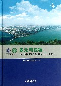 多元与包容(附光盘2012中国城市规划年会论文集)(精)