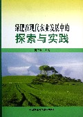 绿肥在现代农业发展中的探索与实践