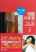 创意问答录/创意天龙八部