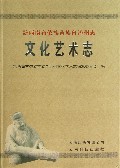 黔西南布依族苗族自治州志(文化艺术志)(精)