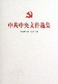 中共中央文件选集(1949年10月-1966年5月第9册1952年6月-9月)(精)