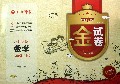 数学(6上北师大版10YEARS畅销纪念金版)/金试卷