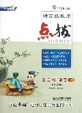 三年级数学(上北师大版)/特高级教师点拨