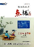 二年级数学(上R版)/特高级教师点拨课本