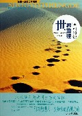世界地理百科知识/受益一生的百科知识