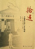 拾遗--北海普仁百年济世情怀