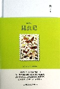 昆虫记-轻经典