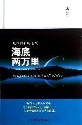 海底两万里-轻经典
