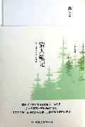 猎人笔记-轻经典