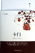 卡门-轻经典