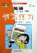 新标准英语课堂同步书写练习(第5册供1年级起始用)