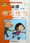 新标准英语课堂同步书写练习(第7册供1年级起始用)
