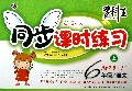 语文(6上新课标人)/学科王同步课时练习