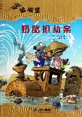 奶酪抢劫案/纸城堡