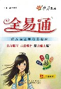 小学数学(6上配北师大版)/全易通