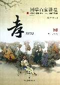 孝/国学百家讲坛