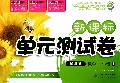 数学(2上通用版)/新课标单元测试卷