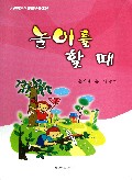 跟妈妈约定(游玩时)(朝鲜文版)