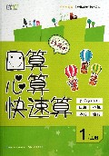 口算心算快速算(1上新课标RJ)