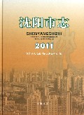 沈阳市志(2011)(精)