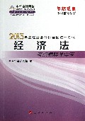经济法--考点精粹掌中宝(2013年注册会计师全国统一考试)/梦想成真系列辅导丛书