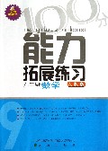 九年级数学(上人教版)/能力拓展练习