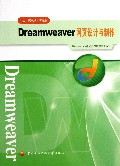 Dreamweaver网页设计与制作(中央广播电视大学教材)