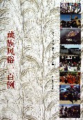 藏族风俗一百例