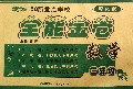 数学(3上配RJ版)/全能金卷