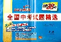 英语(附光盘2014中考必备2013新课标)/全国中考试题精选