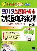 物理/2013全国各省市高考试题汇编及答案详解
