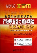2014-行政职业能力倾向测验标准预测试卷