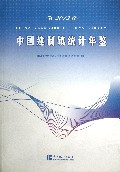 中国建制镇统计年鉴(2012)