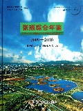 张掖综合年鉴(2009-2010)(精)
