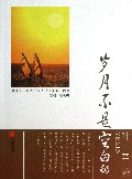 岁月不是空白的/引领青少年成长的当代名家散文随笔