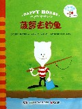 菠萝去钓鱼/快乐菠萝的故事
