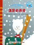 菠萝去滑雪/快乐菠萝的故事