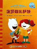 菠萝做比萨饼/快乐菠萝的故事
