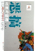 恶搞(反叛与颠覆)/新媒介与青年亚文化