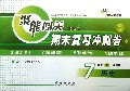 历史-7年级上-人教版-聚能闯关期末复习冲刺卷-朔枫林新课堂-培优版