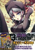血族(8)/漫画秀精品图书系列