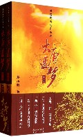 大唐追梦(上下卷)