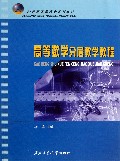 高等数学分层教学教程/21世纪高职高专系列教材